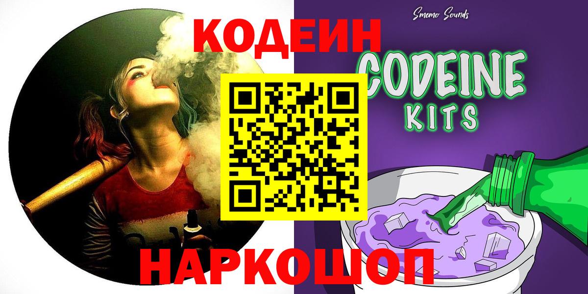 Кодеиновый сироп Lean напиток Lean (лин)  Вход с VPN  Киров 