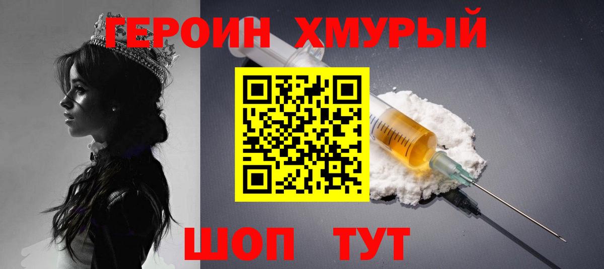 ГЕРОИН гречка Киров