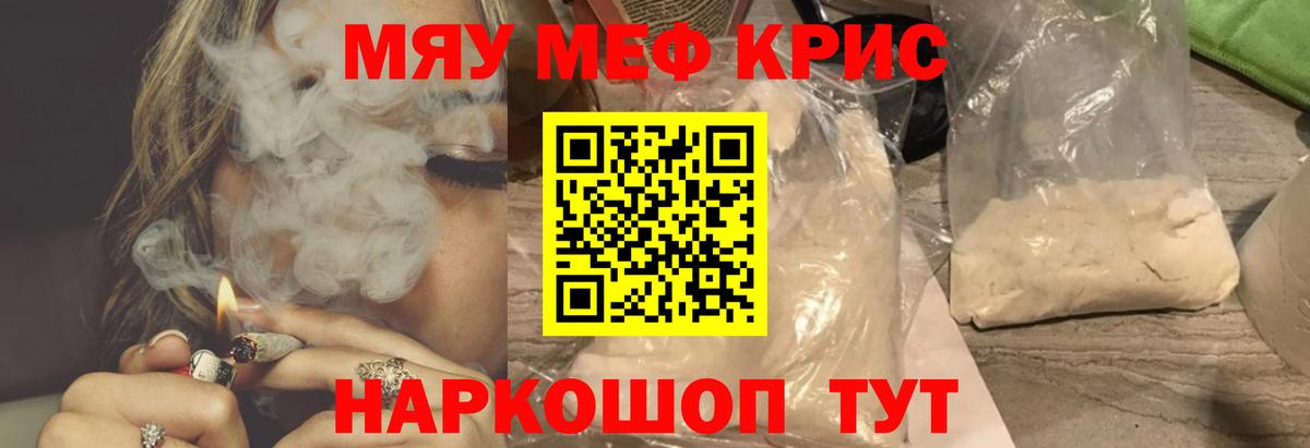 МЯУ-МЯУ мяу мяу  Меф  МЯУ-МЯУ  Киров  МЯУ-МЯУ мука  Вход с VPN 