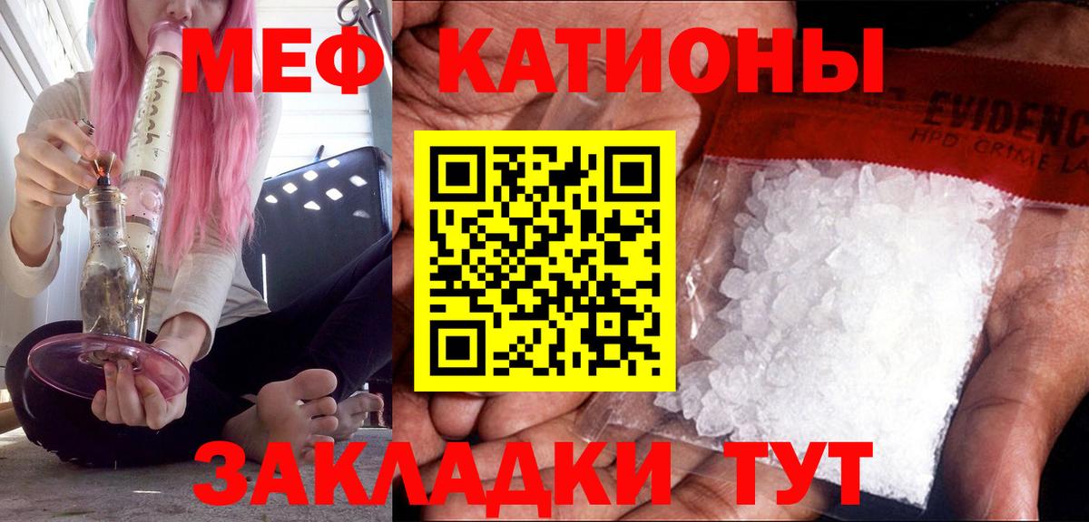Меф мяу мяу Киров